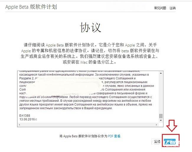 iOS 10公測版怎么申請(qǐng) iOS10公測版升級(jí)方法與注意事項(xiàng)