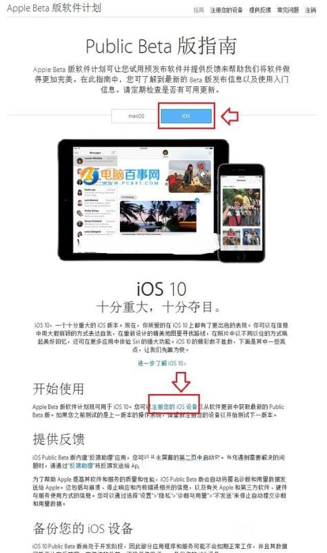 iOS 10公測版怎么申請(qǐng) iOS10公測版升級(jí)方法與注意事項(xiàng)