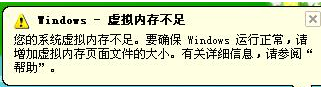 win8虛擬內存不足怎么設置？