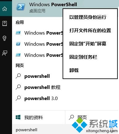 在搜索結(jié)果中右鍵單擊PowerShell,選擇“以管理員身份運(yùn)行”