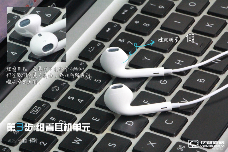 真假蘋果耳機(jī)亂入眼 教你六招辨真?zhèn)? width=