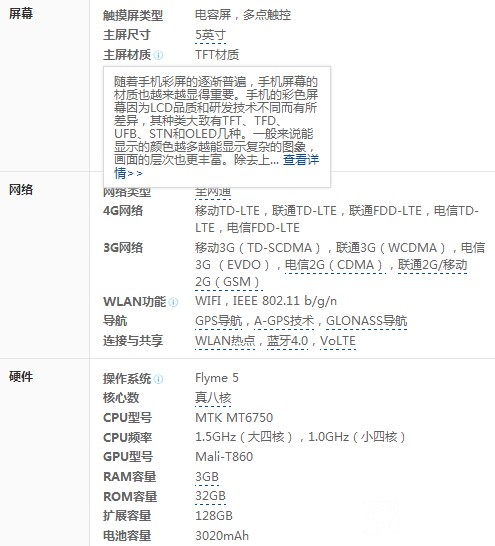 魅藍(lán)3S高配版