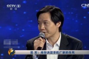 雷軍否認(rèn)小米手機(jī)“耍猴”、搞饑餓營(yíng)銷(xiāo)：絕對(duì)是誤解