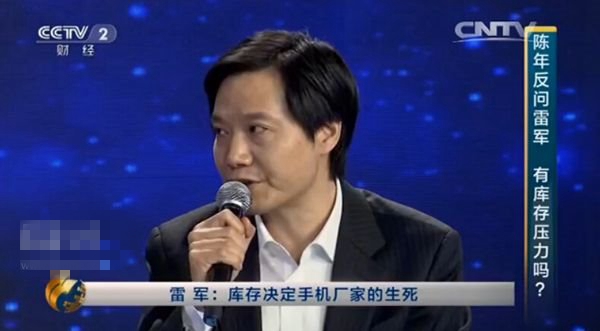 雷軍否認(rèn)小米手機(jī)“耍猴”、搞饑餓營銷:絕對(duì)是誤解