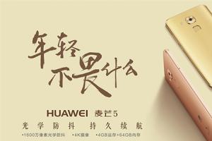 華為麥芒5怎么樣 一圖看懂華為麥芒5