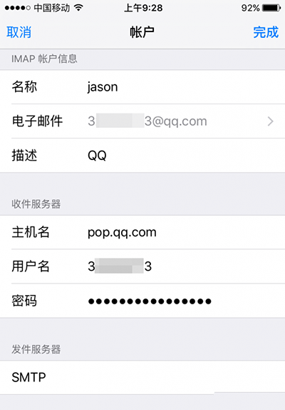 iphone自帶郵箱怎么設置 iphone6s自帶郵箱收發郵件設置教程