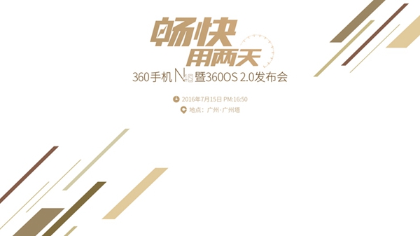 360手機N4S怎么樣 360手機N4S發布會圖文評測