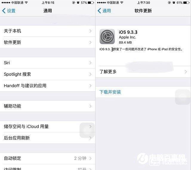 iOS9.3.3怎么升級 iOS9.3.3正式版升級圖文教程