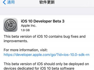 ios10 beta3指紋失效不能升級解決方法