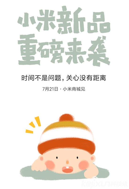 小米新品又將發(fā)布 小米呆萌新品難道是他?