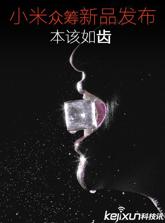 小米眾籌新品將發布 這款產品到底是什么?