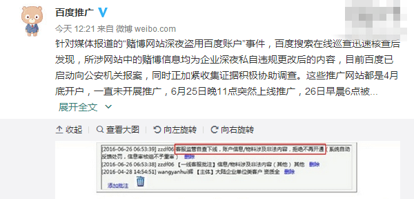 百度回應“推廣賭博網站”:系企業私自違規更改,已報案