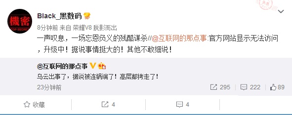 傳烏云漏洞平臺被連窩端 官方連夜回應