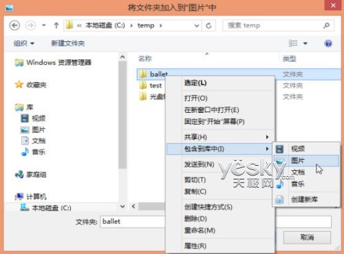 讓Win 8系統(tǒng)照片應用顯示電腦中的圖片