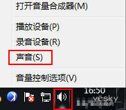 Windows7系統(tǒng)<a href=/tech/tele/ target=_blank class=infotextkey><a href=/tech/tele/ target=_blank class=infotextkey>通信</a></a>自動(dòng)調(diào)整音量大小的方法 三聯(lián)