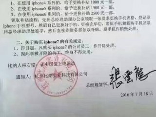 杭州一公司發(fā)文：請員工換掉蘋果手機(jī) 買iPhone7將開除