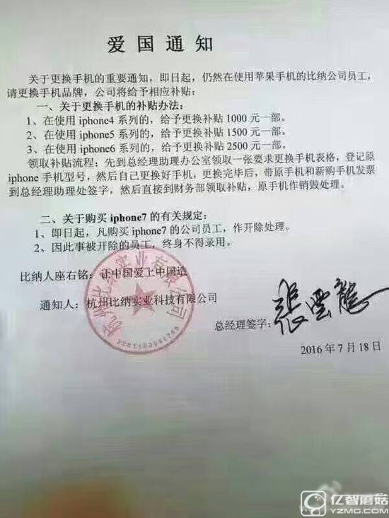 杭州一公司發文：請員工換掉蘋果手機 買iPhone7將開除