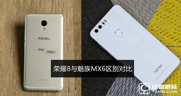 魅族MX6和榮耀8哪個好?榮耀8和魅族MX6區別對比