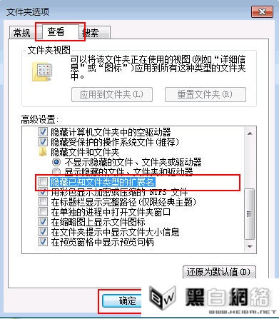 小白學<a href=/pc/ target=_blank class=infotextkey>電腦</a>:讓Win7系統顯示文件擴展名