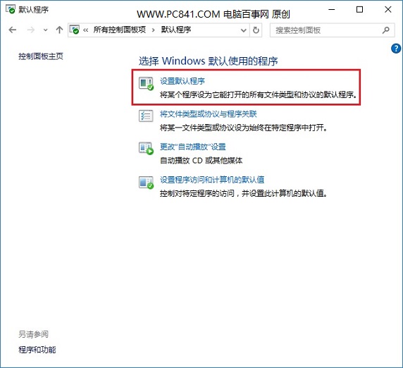 Win10默認(rèn)瀏覽器怎么設(shè)置? Win10設(shè)置Edge為默認(rèn)瀏覽器方法