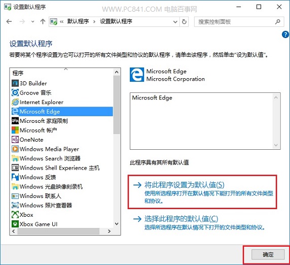 Win10默認(rèn)瀏覽器怎么設(shè)置? Win10設(shè)置Edge為默認(rèn)瀏覽器方法