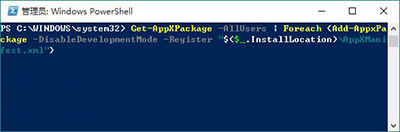 Win10應(yīng)用商店、應(yīng)用打不開或閃退怎么解決