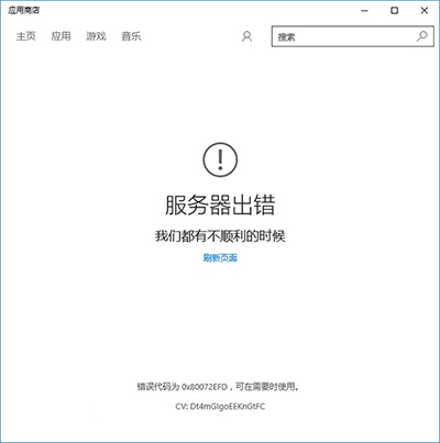 Win10應(yīng)用商店、應(yīng)用打不開或閃退怎么解決