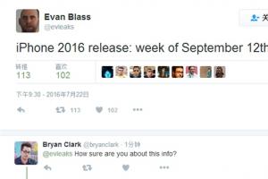 大神爆料：iPhone 7 9月12日當(dāng)周發(fā)布