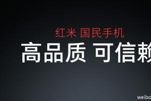 雷軍為紅米Pro造勢(shì)：真國(guó)民手機(jī)！