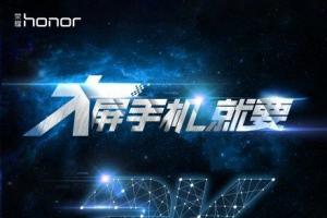 榮耀Note 8確認(rèn)8月1日發(fā)布 6.6英寸2K屏