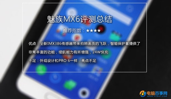 魅族MX6值得買嗎?魅族MX6深度評(píng)測(cè)