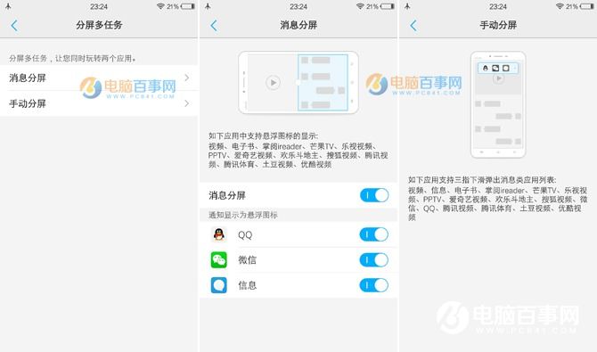 Futouch OS2.5體驗 vivo x7 Plus系統評測