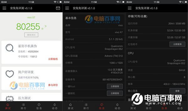 性能如何 vivo x7 Plus跑分評(píng)測(cè)