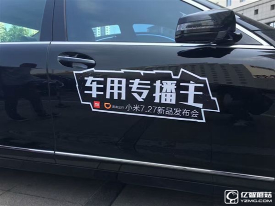 紅米Pro發布會要火:給網紅主播配奔馳專用車