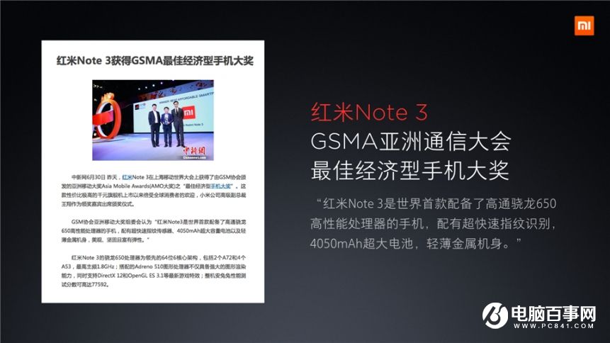 小米7.27新品發布會 紅米Pro與小米筆記本Air發布會圖文回顧