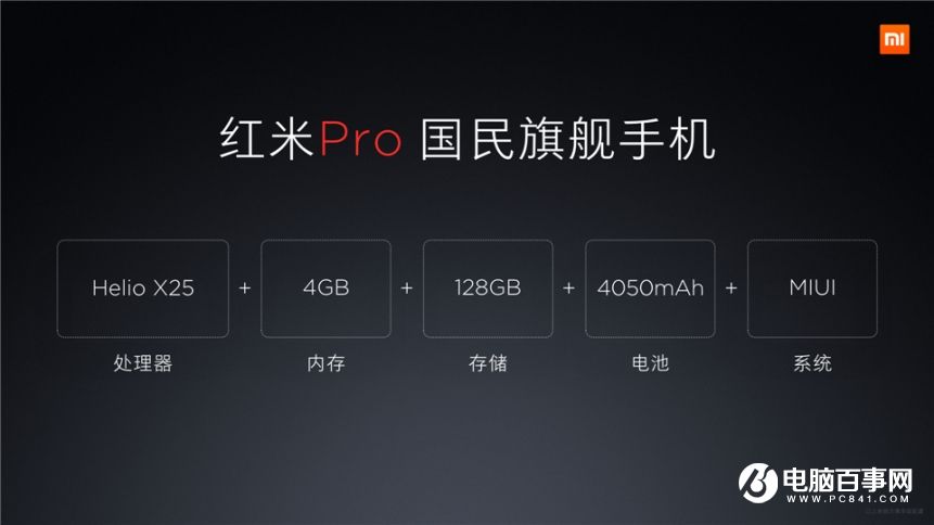 小米7.27新品發(fā)布會(huì) 紅米Pro與小米筆記本Air發(fā)布會(huì)圖文回顧