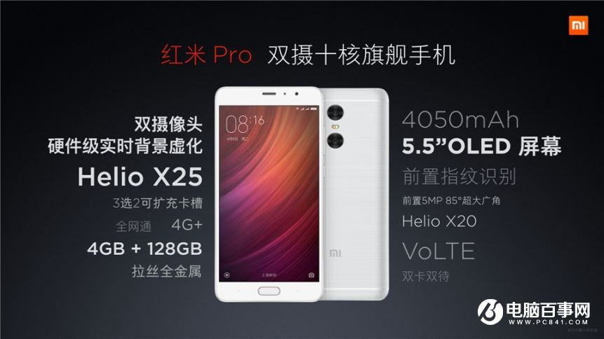 小米7.27新品發(fā)布會(huì) 紅米Pro與小米筆記本Air發(fā)布會(huì)圖文回顧