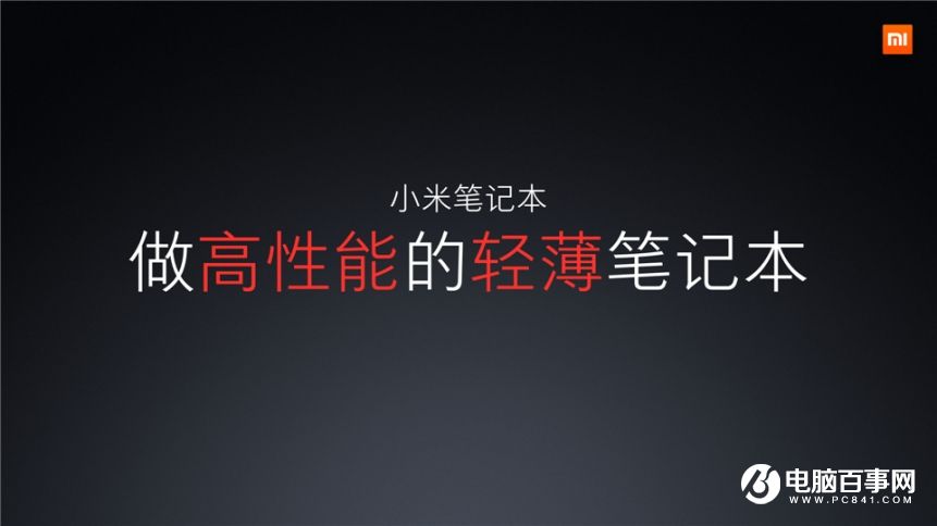 小米7.27新品發布會 紅米Pro與小米筆記本Air發布會圖文回顧