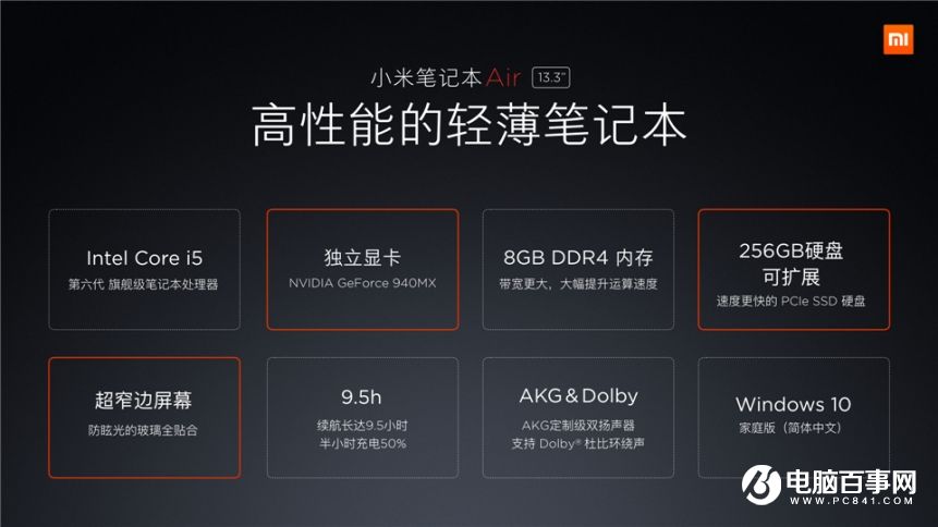 小米7.27新品發(fā)布會 紅米Pro與小米筆記本Air發(fā)布會圖文回顧