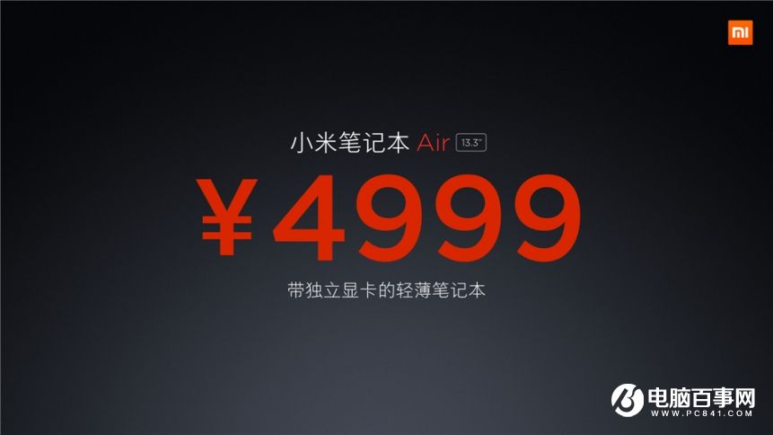 小米7.27新品發(fā)布會 紅米Pro與小米筆記本Air發(fā)布會圖文回顧