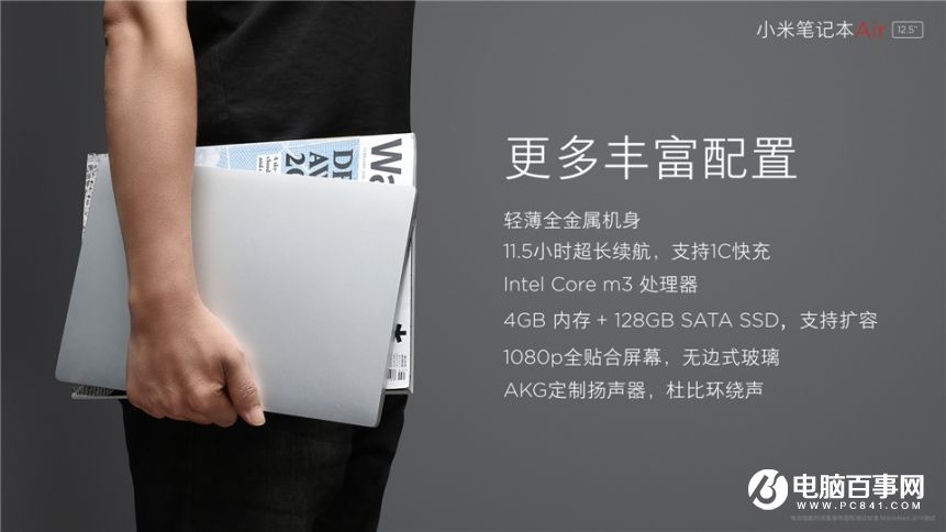 小米7.27新品發(fā)布會 紅米Pro與小米筆記本Air發(fā)布會圖文回顧