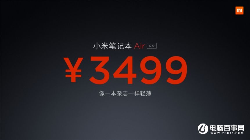 小米7.27新品發(fā)布會 紅米Pro與小米筆記本Air發(fā)布會圖文回顧