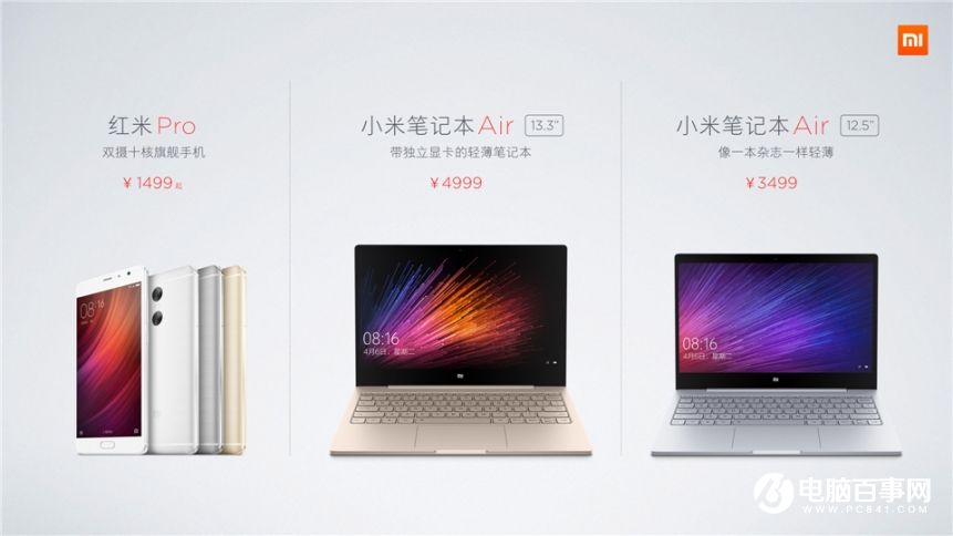 小米7.27新品發(fā)布會 紅米Pro與小米筆記本Air發(fā)布會圖文回顧