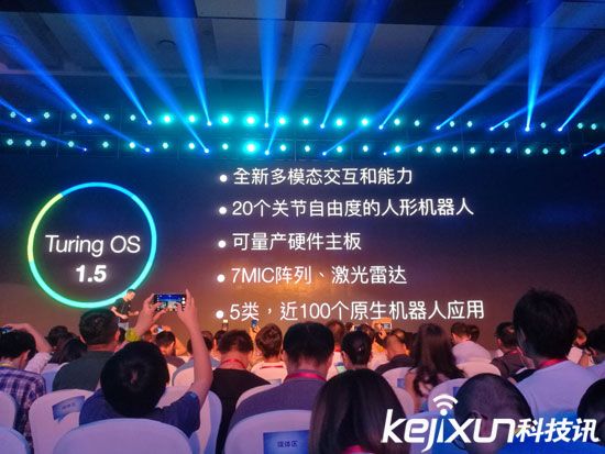 圖靈機器人創新大會:五類數十款專屬應用發布