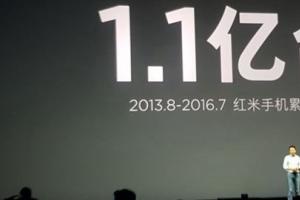 雷軍公布紅米手機(jī)銷量數(shù)據(jù)：每秒賣出1.2臺