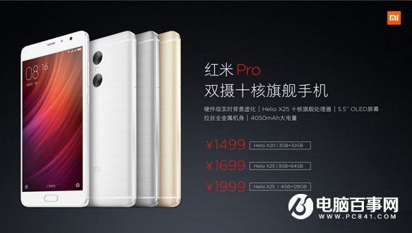 不看不知道 紅米Pro三版本還有這些細(xì)節(jié)區(qū)別