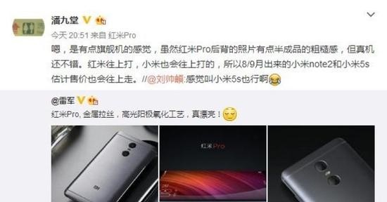 紅米Pro預(yù)示著小米手機(jī)要漲價(jià)?很可能