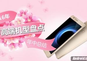 2016中高端智能手機盤點！年中成績總結！