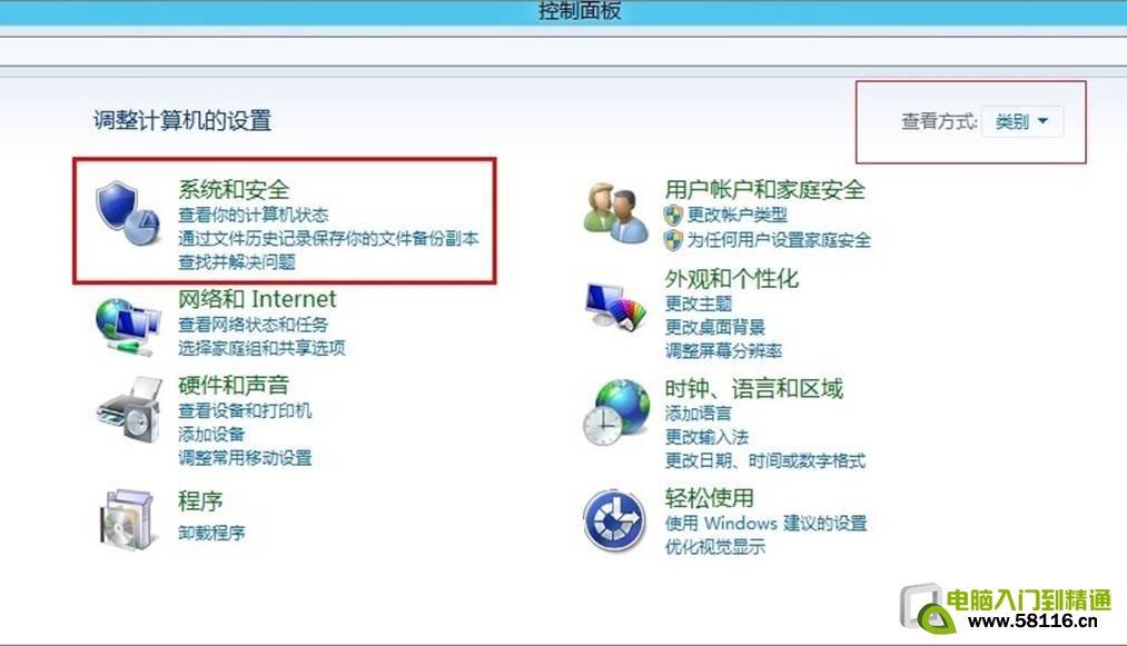 Win8系統(tǒng)中更改電源計劃設(shè)置