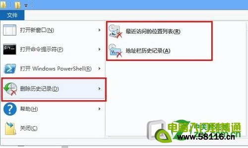 Win8系統(tǒng)如何刪除本地文件瀏覽記錄
